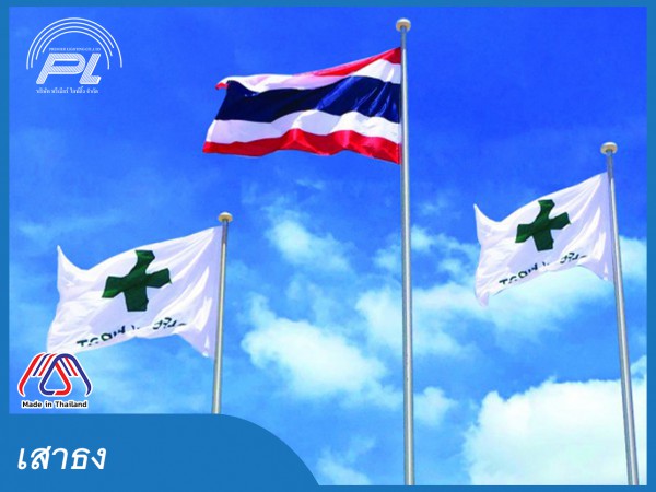 เสาธง (FLAG POLE)